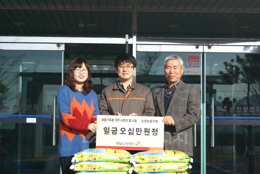 전남도시가스, 사랑의 쌀 전달