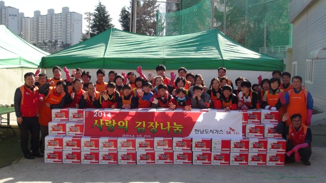 전남도시가스, 2014 사랑의 김장나눔 