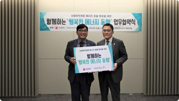 함께하는 행복한 에너지 동행 업무협약식 사진