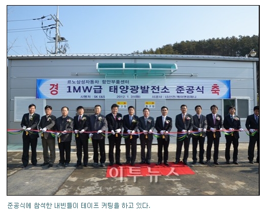 SK E&S, 1MW급 지붕형 태양광발전 가동 (2012/01/31)