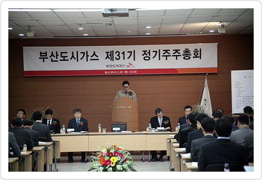 부산도시가스, 제31기 주주총회 개최