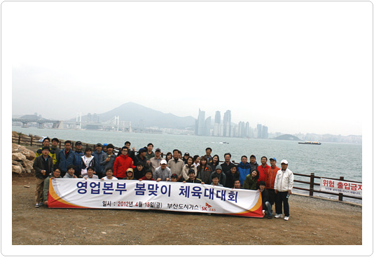 부산도시가스, 봄맞이 체육대회 열려