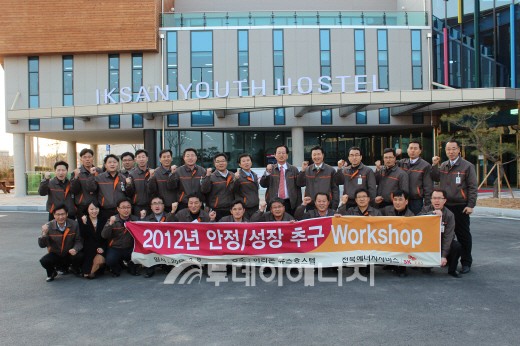 전북ES, ‘안정·성장 추구 워크숍’ 개최 