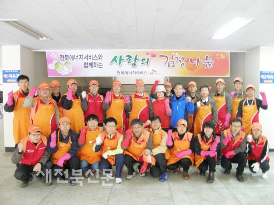 전북에너지서비스‘사랑의 김장나눔’ 