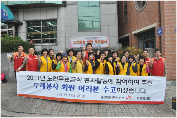 독거노인 무료급식 봉사활동（11.11.29）