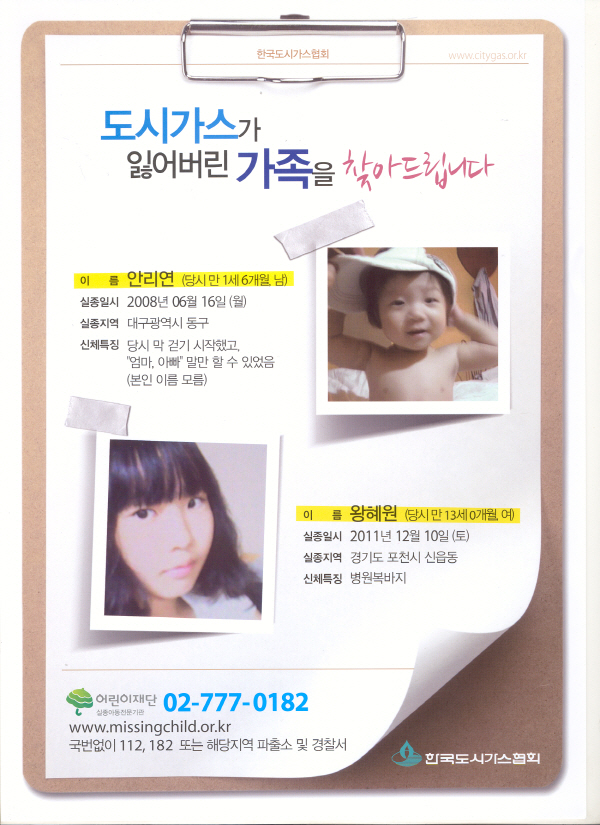 영남ES, 2년연속 도시가스협회와 함께 미아찾기캠페인 참여