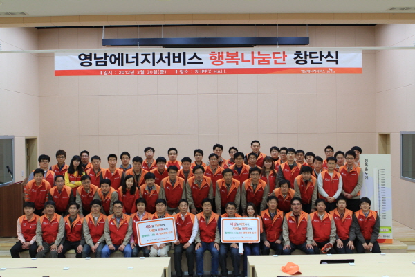 영남ES, 행복나눔단 창단식
